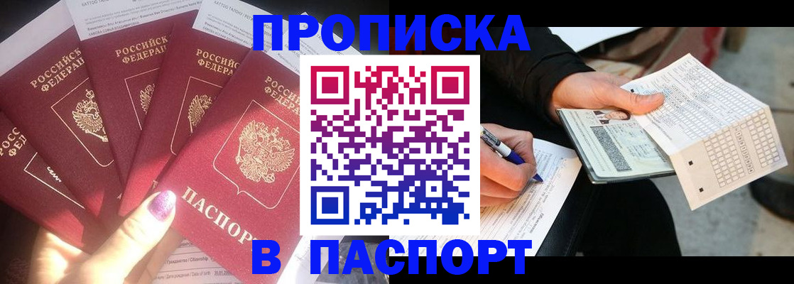 прописка для кредита в Полярных Зорях