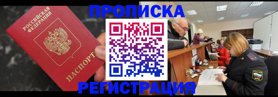 прописка законно в Полярных Зорях
