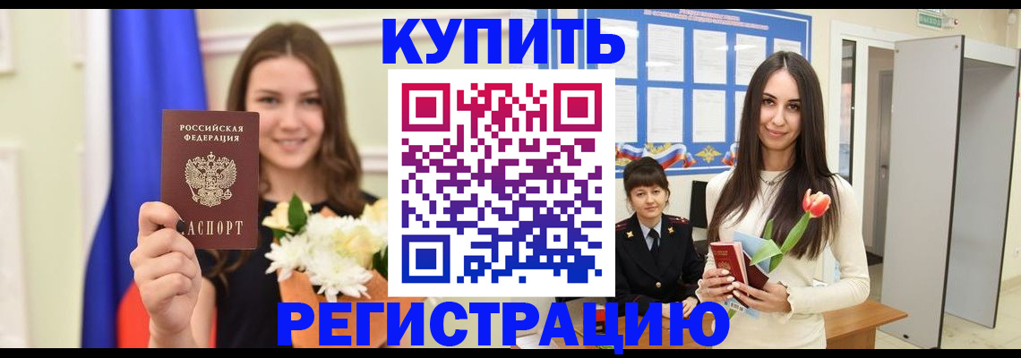 прописка ребенка в Полярных Зорях
