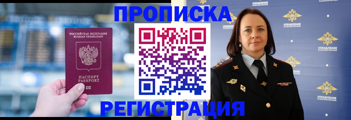 прописка в Полярных Зорях