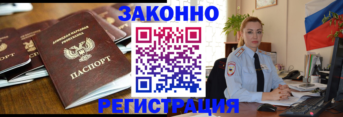 временная регистрация законно в Полярных Зорях